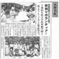 「大衆日報」に掲載されましたの写真